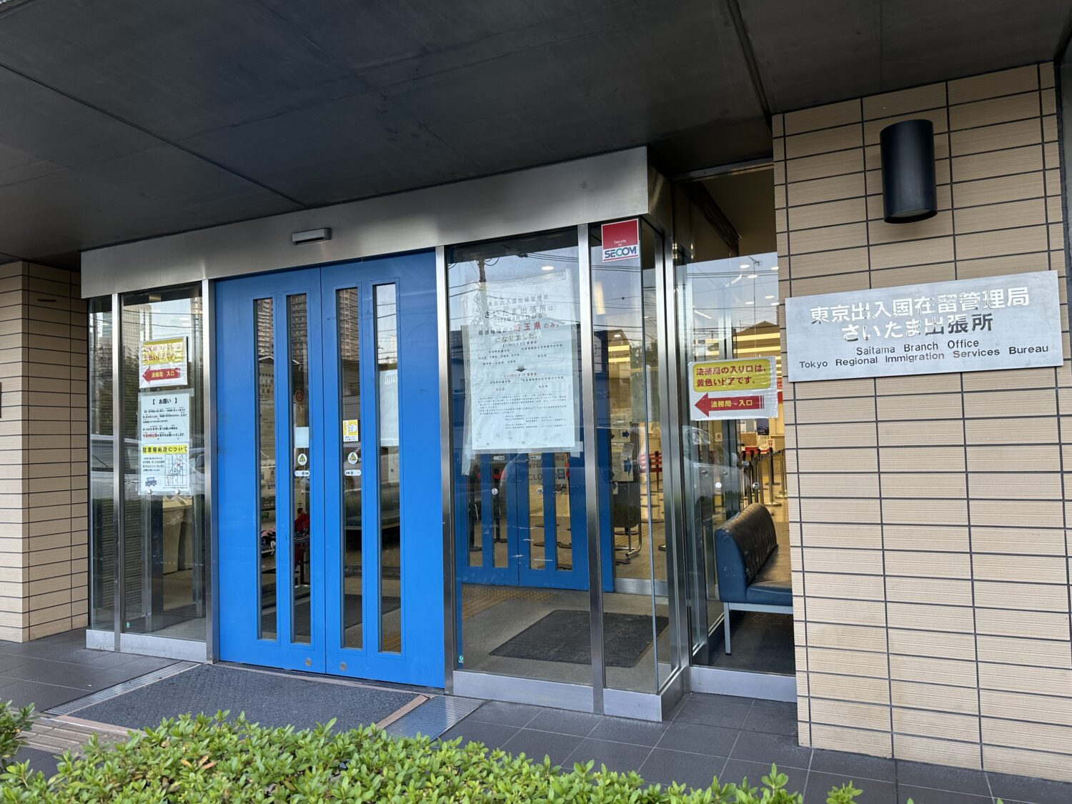 東京出入国在留管理局 さいたま出張所|アルヴェアーレVIP さいたま市レンタルオフィス・シェアオフィス（与野・大宮・さいたま新都心・浦和）