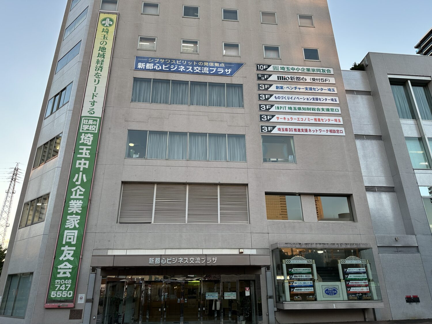 公益財団法人埼玉県産業振興公社 北与野事務所|アルヴェアーレVIP さいたま市レンタルオフィス・シェアオフィス（与野・大宮・さいたま新都心・浦和）