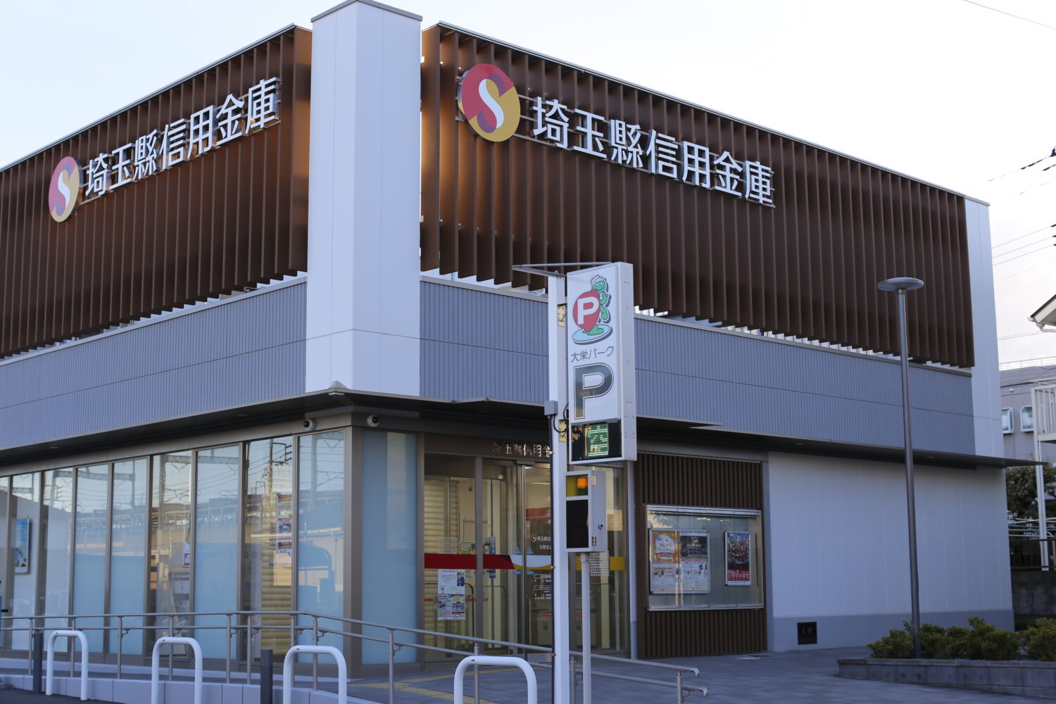 埼玉懸信用金庫 与野支店 |アルヴェアーレVIP さいたま市レンタルオフィス・シェアオフィス（与野・大宮・さいたま新都心・浦和）