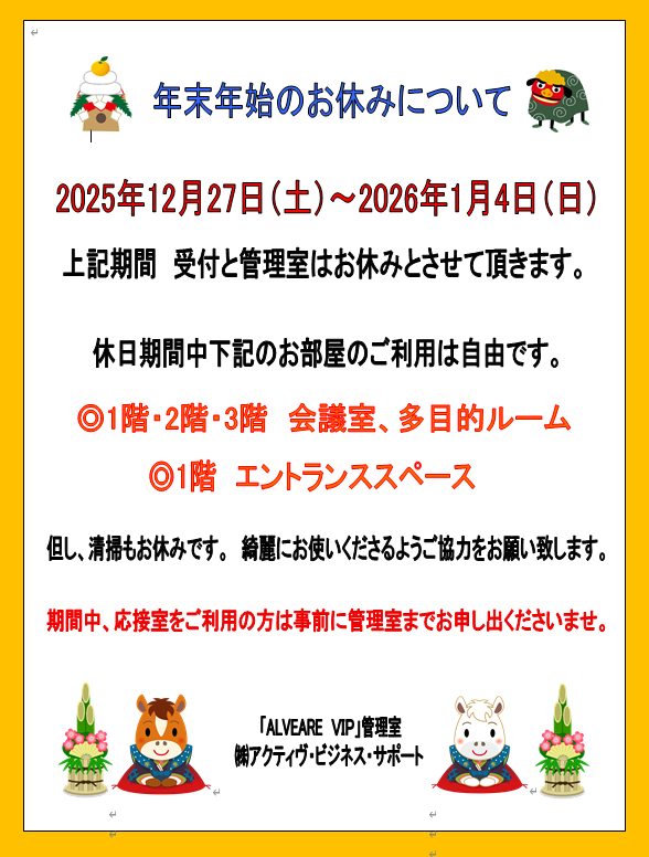アルヴェアーレVIP さいたま市レンタルオフィス・シェアオフィス(与野・大宮・さいたま新都心・浦和)