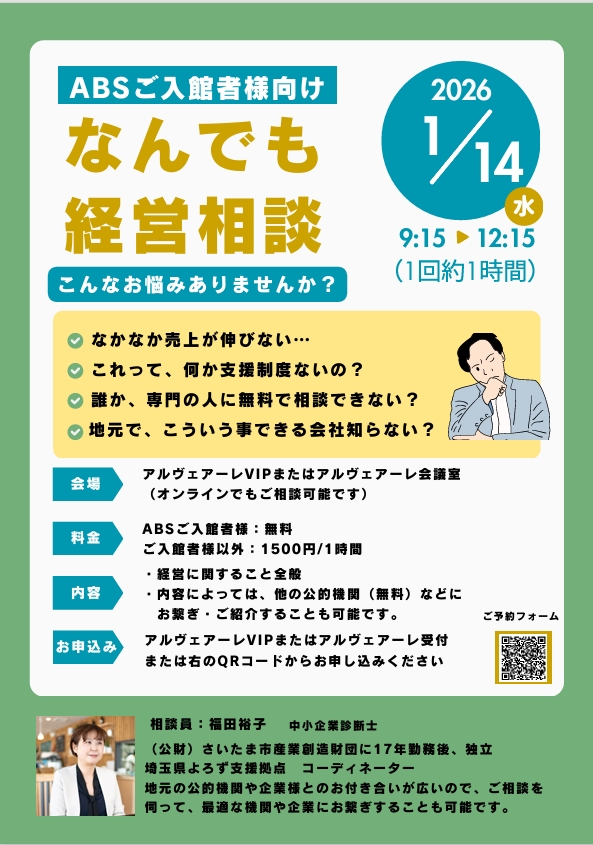 アルヴェアーレVIP さいたま市レンタルオフィス・シェアオフィス(与野・大宮・さいたま新都心・浦和)