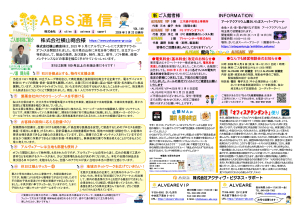 ABS通信｜アルヴェアーレVIP さいたま市レンタルオフィ ス‧シェアオフィス（与野‧⼤宮‧さいたま新都⼼‧浦和）